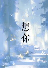 想你的夜关喆